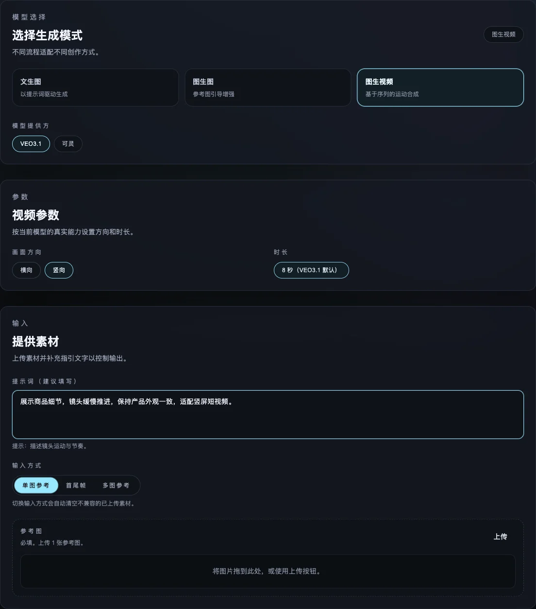 TikTok 出海内容生产软件产品工作界面