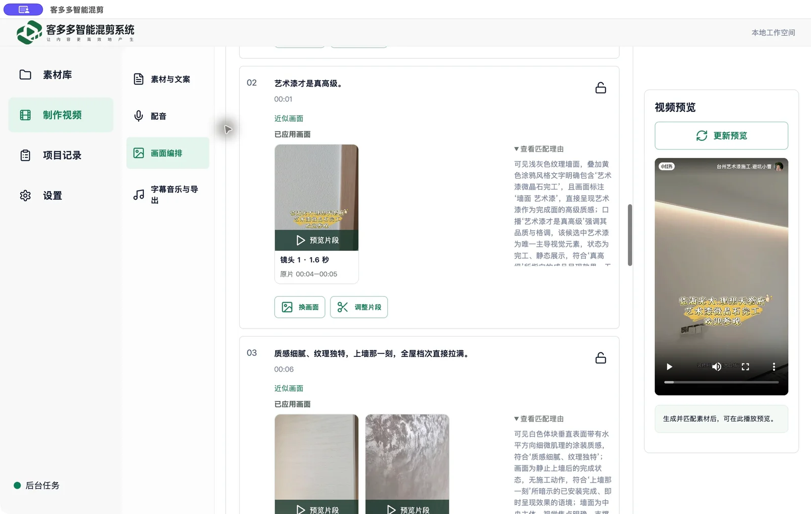 智能混剪软件 · 客多多产品工作界面